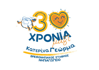 2025 - 2026 : 30 χρόνια Μαζί με τα παιδιά